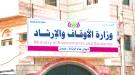 وزارة الأوقاف والإرشاد تُعلن المنشآت المعتمدة لتفويج الحجاج  لموسم حج 1447هـ ...